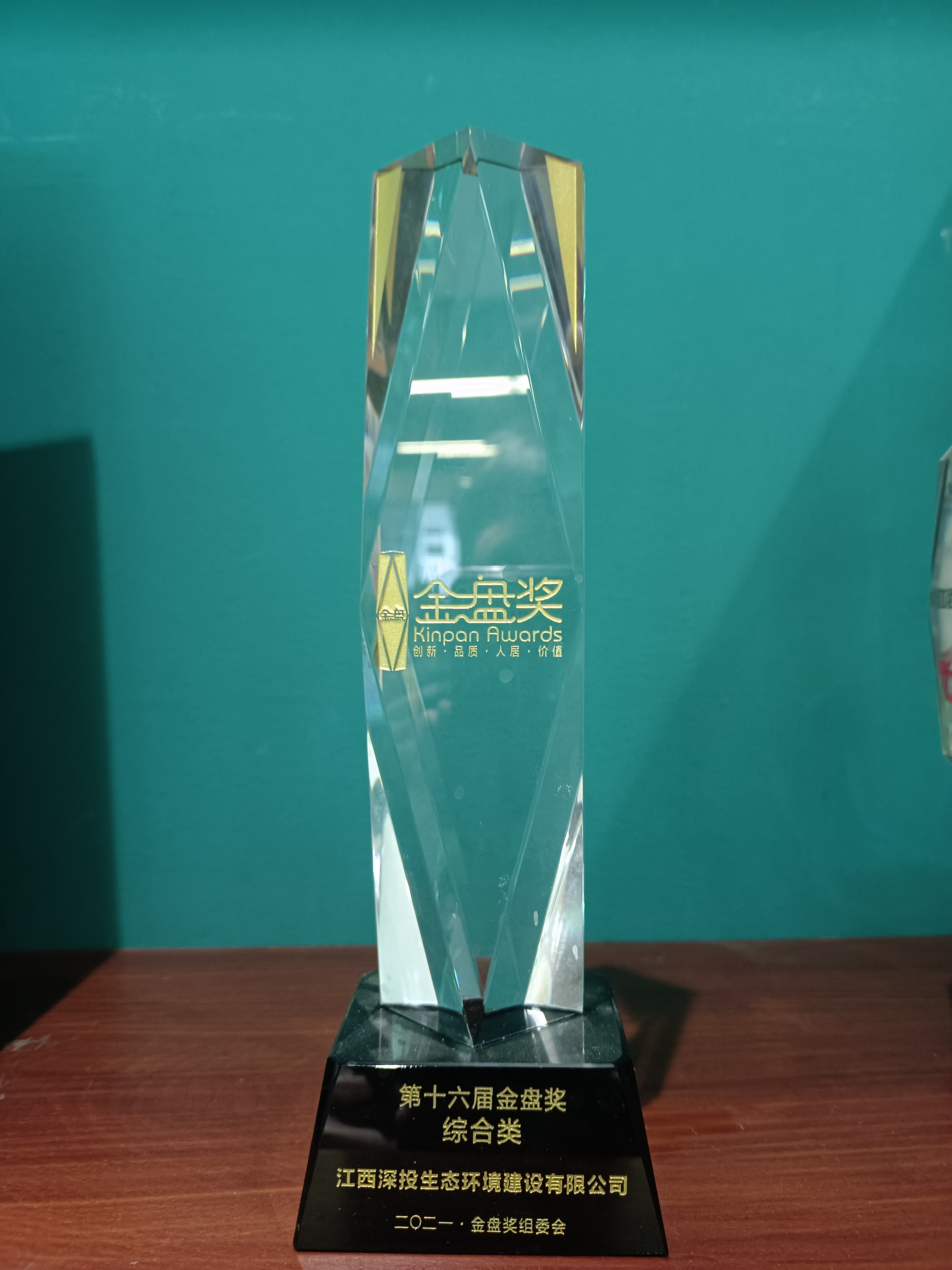第十六屆金盤獎(jiǎng)